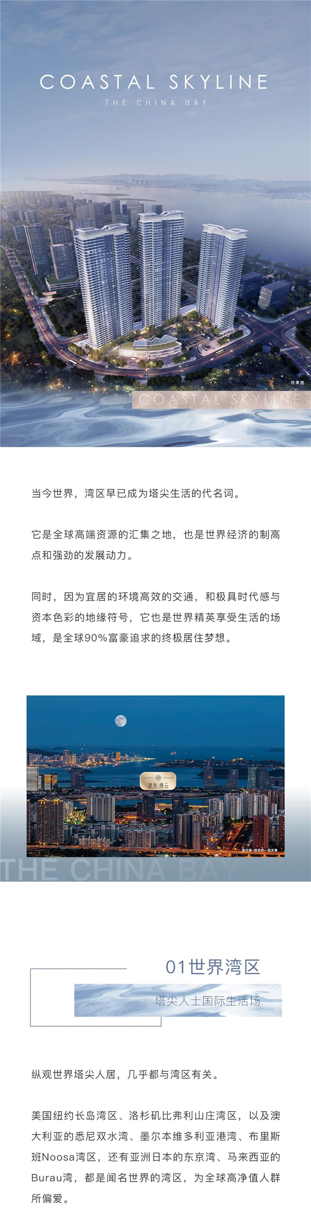 建发房产湾区2020压轴大作，究竟有多神？——九房网