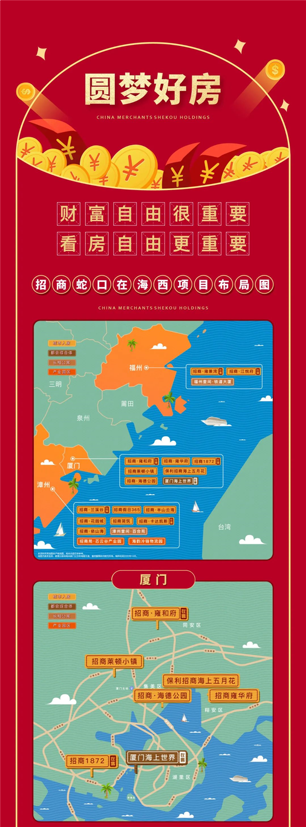 2021美梦成真丨招商蛇口在海西圆梦季，千万购房补贴，六重大礼来袭——九房网