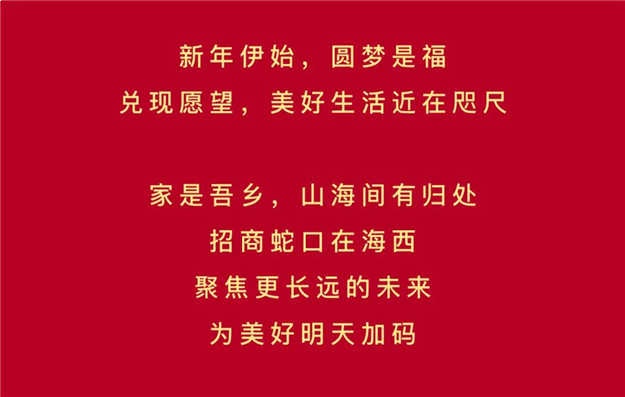 2021美梦成真丨招商蛇口在海西圆梦季，千万购房补贴，六重大礼来袭——九房网