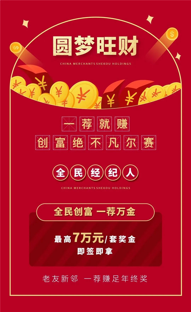 2021美梦成真丨招商蛇口在海西圆梦季，千万购房补贴，六重大礼来袭——九房网