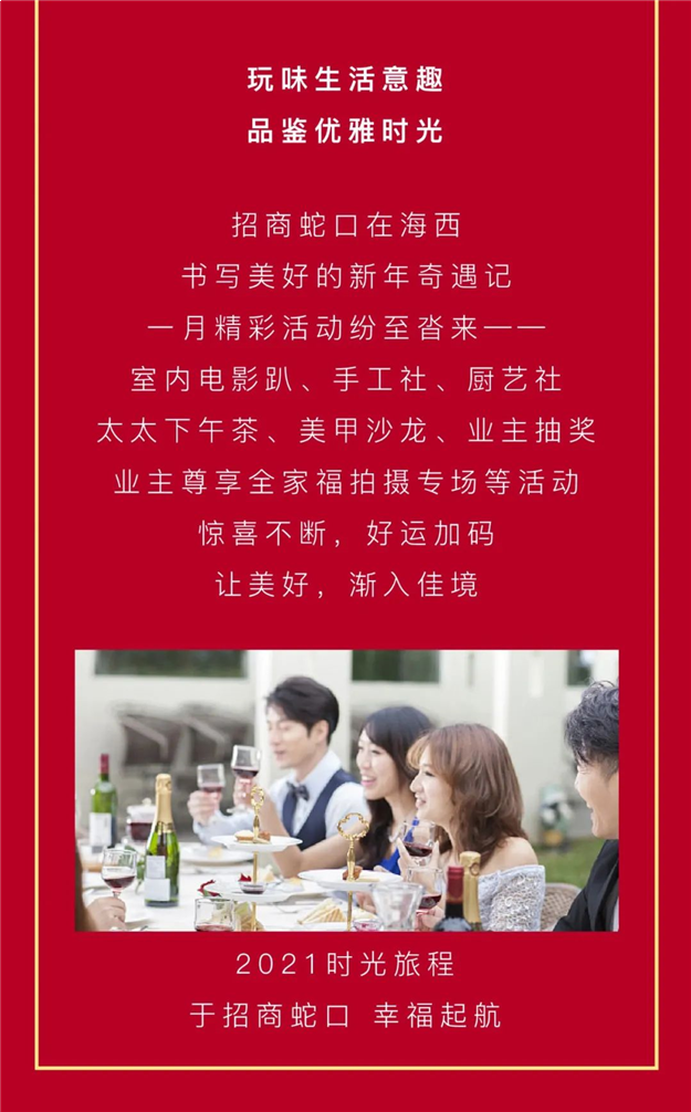 2021美梦成真丨招商蛇口在海西圆梦季，千万购房补贴，六重大礼来袭——九房网