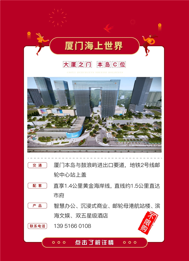 2021美梦成真丨招商蛇口在海西圆梦季，千万购房补贴，六重大礼来袭——九房网