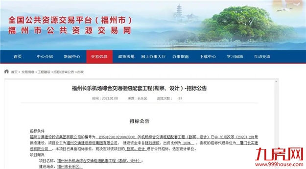 高铁进机场！长乐机场重磅配套工程今年6月开建！——九房网