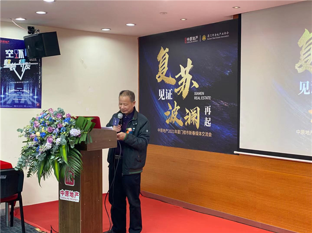 复苏见证波澜再起—中原地产2021年厦门楼市新春媒体交流会——九房网 复苏见证波澜再起—中原地产2021年厦门楼市新春媒体交流会——九房网