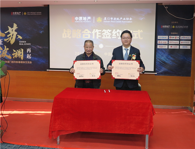 复苏见证波澜再起—中原地产2021年厦门楼市新春媒体交流会——九房网 复苏见证波澜再起—中原地产2021年厦门楼市新春媒体交流会——九房网