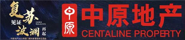 复苏见证波澜再起—中原地产2021年厦门楼市新春媒体交流会——九房网 复苏见证波澜再起—中原地产2021年厦门楼市新春媒体交流会——九房网