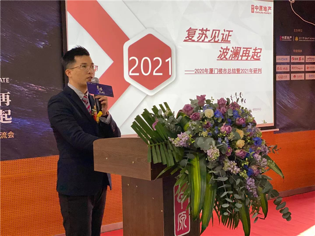 复苏见证波澜再起—中原地产2021年厦门楼市新春媒体交流会——九房网 复苏见证波澜再起—中原地产2021年厦门楼市新春媒体交流会——九房网