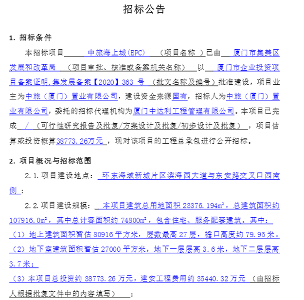 3.9亿！中旅海上城招标 预计2月底开工7月达到预售条件——九房网