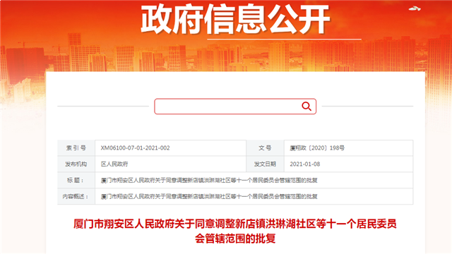 批复!实小、双十翔安校区社区确定!其他社区调整有…——九房网 批复!实小、双十翔安校区社区确定!其他社区调整有…——九房网