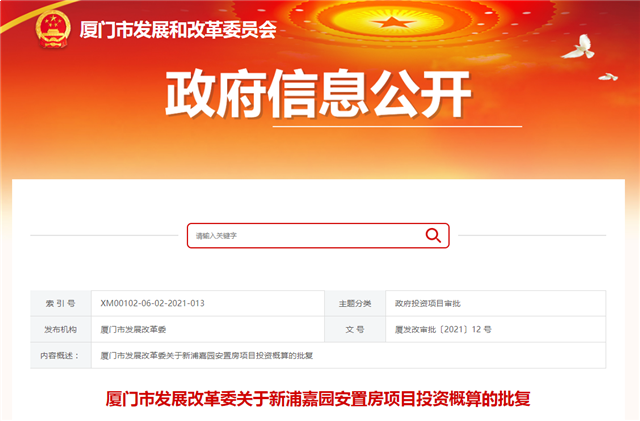 总投14.9亿！翔安南部新城新浦嘉园安置房获批，含3地块——九房网