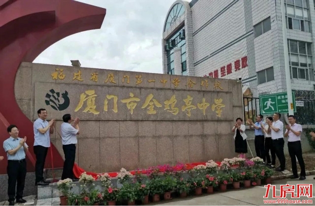 透彻!深扒厦门,这部各大名校“关系网”,它才是升学率的关键!——九房网 透彻!深扒厦门,这部各大名校“关系网”,它才是升学率的关键!——九房网