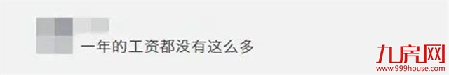 真敢吹!厦门平均年终奖13万?!网友:买房顶多买个厕所!——九房网 真敢吹!厦门平均年终奖13万?!网友:买房顶多买个厕所!——九房网