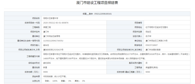 重磅！厦门实验小学翔安校区今年秋季正式招生！——九房网