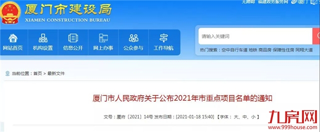 同安地铁时代要来了!胡昌升:加快推动地铁建设——九房网 同安地铁时代要来了!胡昌升:加快推动地铁建设——九房网