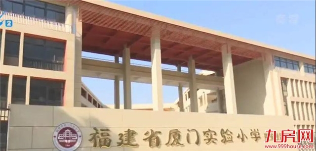 重磅！厦门实验小学翔安校区今年秋季正式招生！——九房网