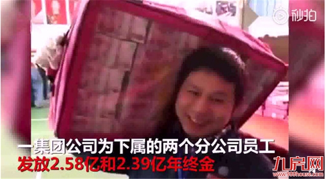 真敢吹!厦门平均年终奖13万?!网友:买房顶多买个厕所!——九房网 真敢吹!厦门平均年终奖13万?!网友:买房顶多买个厕所!——九房网