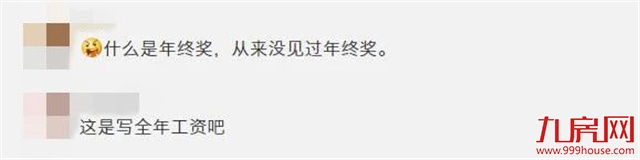 真敢吹!厦门平均年终奖13万?!网友:买房顶多买个厕所!——九房网 真敢吹!厦门平均年终奖13万?!网友:买房顶多买个厕所!——九房网