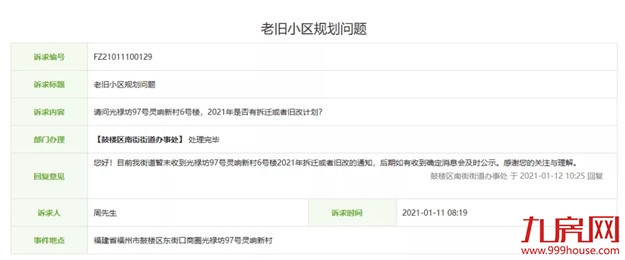 火力全开!福州2021大规模“拆迁潮”来袭!你还在等房价降吗?——九房网 火力全开!福州2021大规模“拆迁潮”来袭!你还在等房价降吗?——九房网