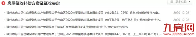 火力全开!福州2021大规模“拆迁潮”来袭!你还在等房价降吗?——九房网 火力全开!福州2021大规模“拆迁潮”来袭!你还在等房价降吗?——九房网