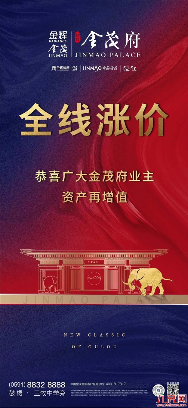 官方发布!11连涨!福州房价格局再生变!134个在售楼盘价格曝光!——九房网 官方发布!11连涨!福州房价格局再生变!134个在售楼盘价格曝光!——九房网