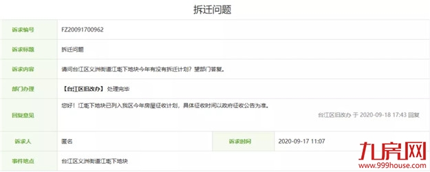 火力全开!福州2021大规模“拆迁潮”来袭!你还在等房价降吗?——九房网 火力全开!福州2021大规模“拆迁潮”来袭!你还在等房价降吗?——九房网