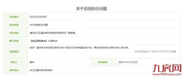 火力全开!福州2021大规模“拆迁潮”来袭!你还在等房价降吗?——九房网 火力全开!福州2021大规模“拆迁潮”来袭!你还在等房价降吗?——九房网