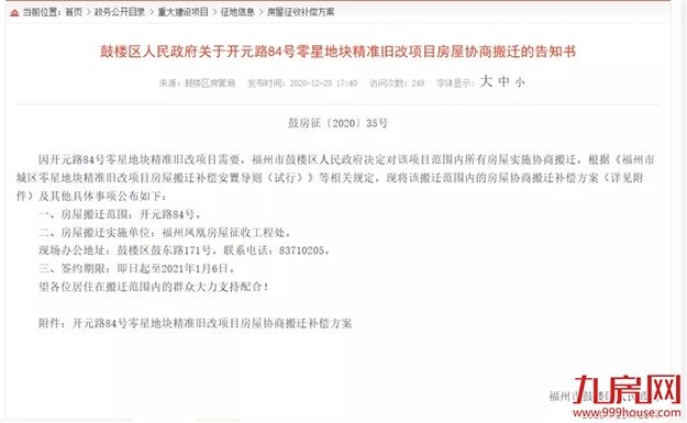 火力全开!福州2021大规模“拆迁潮”来袭!你还在等房价降吗?——九房网 火力全开!福州2021大规模“拆迁潮”来袭!你还在等房价降吗?——九房网