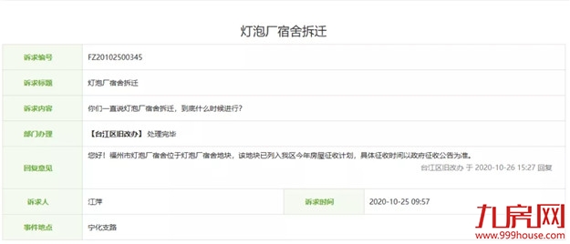 火力全开!福州2021大规模“拆迁潮”来袭!你还在等房价降吗?——九房网 火力全开!福州2021大规模“拆迁潮”来袭!你还在等房价降吗?——九房网