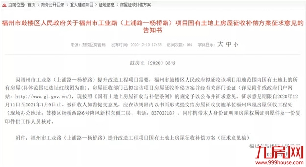 火力全开!福州2021大规模“拆迁潮”来袭!你还在等房价降吗?——九房网 火力全开!福州2021大规模“拆迁潮”来袭!你还在等房价降吗?——九房网