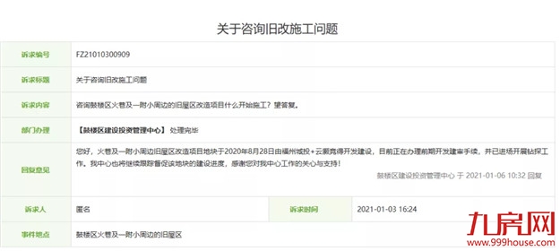 火力全开!福州2021大规模“拆迁潮”来袭!你还在等房价降吗?——九房网 火力全开!福州2021大规模“拆迁潮”来袭!你还在等房价降吗?——九房网