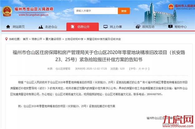 火力全开!福州2021大规模“拆迁潮”来袭!你还在等房价降吗?——九房网 火力全开!福州2021大规模“拆迁潮”来袭!你还在等房价降吗?——九房网