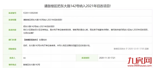 火力全开!福州2021大规模“拆迁潮”来袭!你还在等房价降吗?——九房网 火力全开!福州2021大规模“拆迁潮”来袭!你还在等房价降吗?——九房网