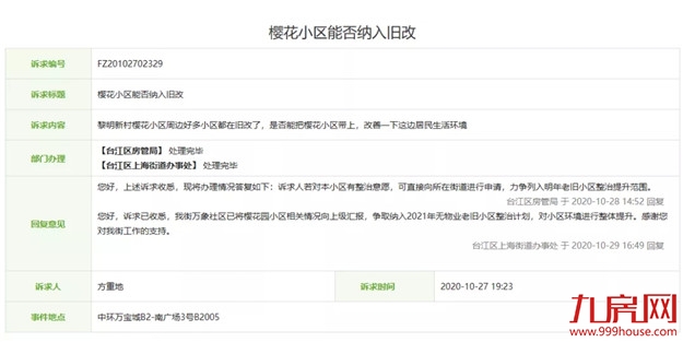 火力全开!福州2021大规模“拆迁潮”来袭!你还在等房价降吗?——九房网 火力全开!福州2021大规模“拆迁潮”来袭!你还在等房价降吗?——九房网