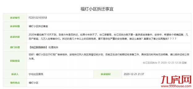 火力全开!福州2021大规模“拆迁潮”来袭!你还在等房价降吗?——九房网 火力全开!福州2021大规模“拆迁潮”来袭!你还在等房价降吗?——九房网