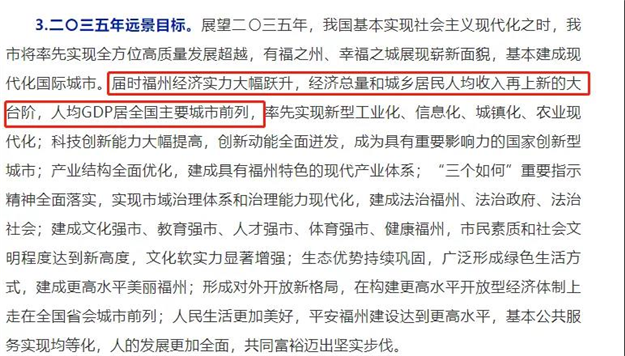 官宣!史上首次!GDP破万亿!骄傲,福州人身价又涨了!——九房网 官宣!史上首次!GDP破万亿!骄傲,福州人身价又涨了!——九房网