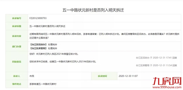 火力全开!福州2021大规模“拆迁潮”来袭!你还在等房价降吗?——九房网 火力全开!福州2021大规模“拆迁潮”来袭!你还在等房价降吗?——九房网