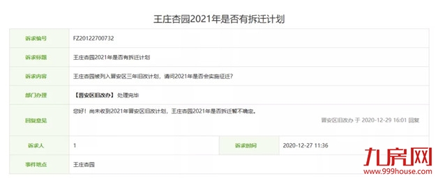 火力全开!福州2021大规模“拆迁潮”来袭!你还在等房价降吗?——九房网 火力全开!福州2021大规模“拆迁潮”来袭!你还在等房价降吗?——九房网