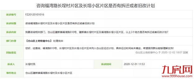 火力全开!福州2021大规模“拆迁潮”来袭!你还在等房价降吗?——九房网 火力全开!福州2021大规模“拆迁潮”来袭!你还在等房价降吗?——九房网