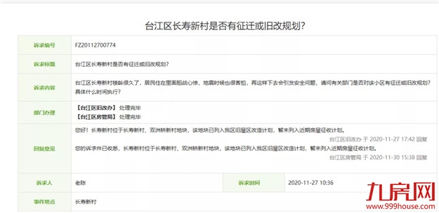 火力全开!福州2021大规模“拆迁潮”来袭!你还在等房价降吗?——九房网 火力全开!福州2021大规模“拆迁潮”来袭!你还在等房价降吗?——九房网
