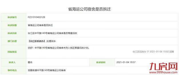 火力全开!福州2021大规模“拆迁潮”来袭!你还在等房价降吗?——九房网 火力全开!福州2021大规模“拆迁潮”来袭!你还在等房价降吗?——九房网