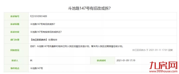 火力全开!福州2021大规模“拆迁潮”来袭!你还在等房价降吗?——九房网 火力全开!福州2021大规模“拆迁潮”来袭!你还在等房价降吗?——九房网