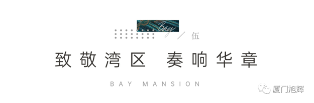 踏浪而来 鉴铂悦 | 旭辉铂悦·五缘湾上案名发布会圆满落幕——九房网