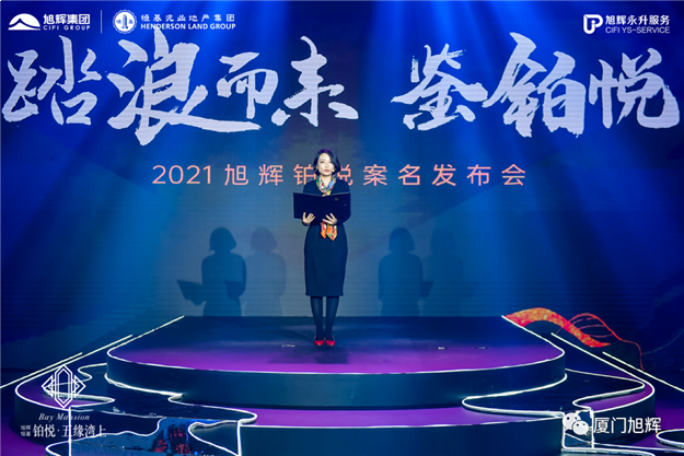踏浪而来 鉴铂悦 | 旭辉铂悦·五缘湾上案名发布会圆满落幕——九房网