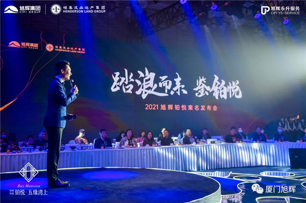 踏浪而来 鉴铂悦 | 旭辉铂悦·五缘湾上案名发布会圆满落幕——九房网