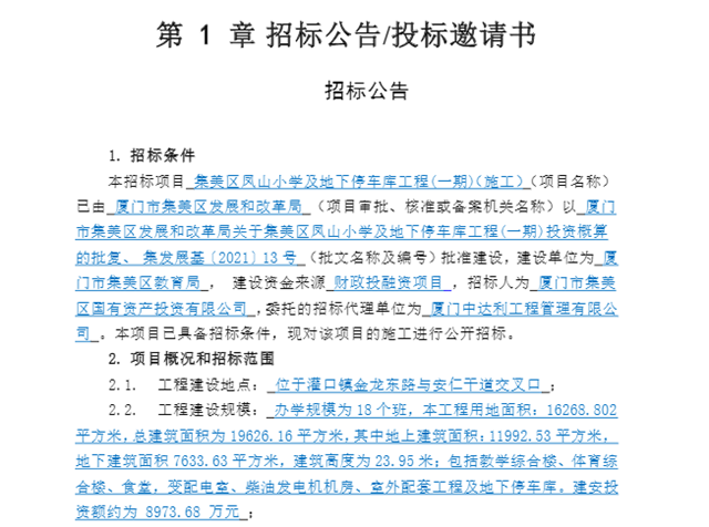 集美区凤山小学招标办学规模18个班占地1.6万平——九房网