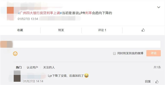 信贷收紧！利率提高！加点上涨！难道转LPR转错了？！——九房网