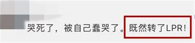 信贷收紧！利率提高！加点上涨！难道转LPR转错了？！——九房网