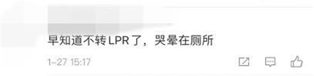 信贷收紧！利率提高！加点上涨！难道转LPR转错了？！——九房网