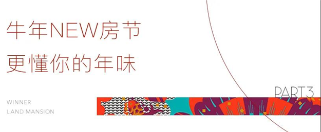 2021年你期盼的新春年味,都在这里!——九房网 2021年你期盼的新春年味,都在这里!——九房网