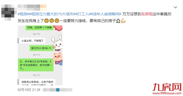 重磅！房东税正式落地！福州租金暴涨！你还不买房吗？——九房网